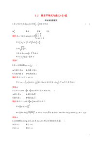 20202021学年高中数学第三章不等式332基本不等式与最大小值课后习题含解析北师大版必修5