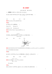 20202021学年高中数学第三章不等式测评课后习题含解析北师大版必修5