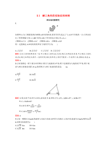 20202021学年高中数学第二章解三角形23解三角形的实际应用举例课后习题含解析北师大版必修5