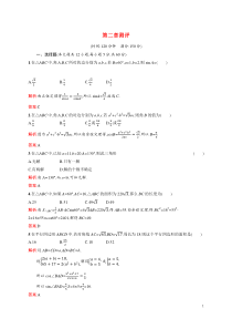 20202021学年高中数学第二章解三角形测评课后习题含解析北师大版必修5