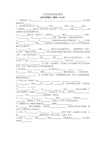 文学常识知识填空(唐宋)