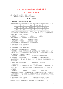 辽宁省沈阳二中20142015学年高二历史下学期期中试卷答案