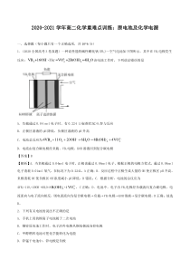 20202021学年高二化学重难点训练原电池及化学电源pdf含解析