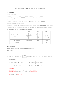 20202021学年高考数学考点第三章函数概念与基本初等函数函数与方程理