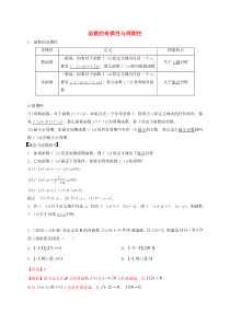 20202021学年高考数学考点第三章函数概念与基本初等函数函数的奇偶性与周期性理