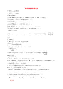 20202021学年高考数学考点第九章平面解析几何两条直线的位置关系理