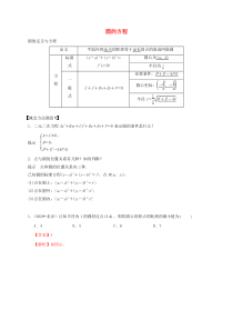 20202021学年高考数学考点第九章平面解析几何圆的方程理