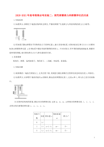 20202021学年高考物理必考实验专题突破二探究弹簧弹力和弹簧伸长的关系含解析