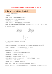 20202021学年高考物理重点专题讲解及突破12交流电含解析