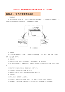 20202021学年高考物理重点专题讲解及突破14力学实验含解析