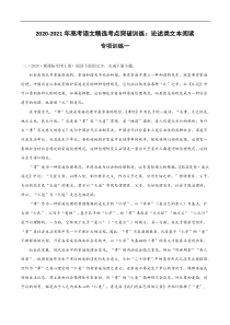 20202021学年高考语文考点突破训练论述类文本阅读pdf