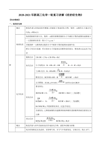 20202021年高考化学一轮复习知识讲解下烃的衍生物pdf