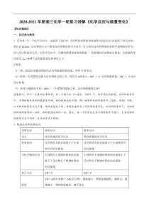 20202021年高考化学一轮复习讲解化学反应与能量变化pdf