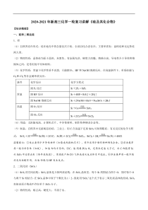 20202021年高考化学一轮复习讲解硅及其化合物pdf