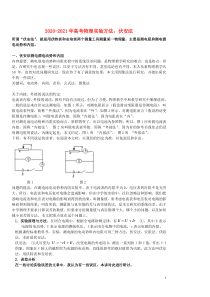 20202021年高考物理实验方法伏安法含解析