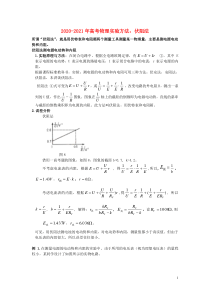 20202021年高考物理实验方法伏阻法含解析