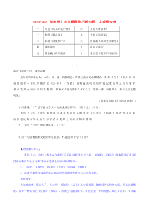 20202021年高考语文文言文解题技巧断句题主观题专练