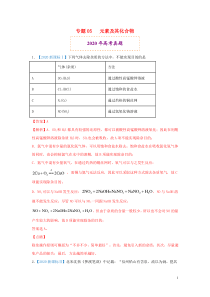 2020年高考化学真题模拟题专项汇编05元素及其化合物含解析