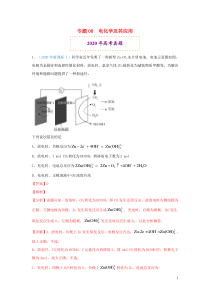 2020年高考化学真题模拟题专项汇编08电化学及其应用含解析