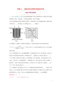 2020年高考化学真题模拟题专项汇编13元素及其化合物知识的综合应用含解析