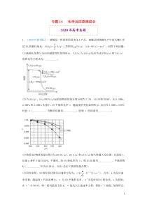 2020年高考化学真题模拟题专项汇编14化学反应原理综合含解析