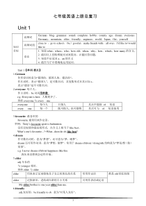 广州深圳版七年级英语上册期末总复习