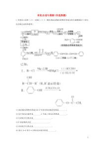 2020高考化学考前微专题突破练十一有机合成与推断非选择题含解析