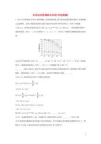 2020高考化学考前微专题突破练十化学反应原理综合应用非选择题含解析