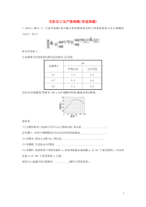 2020高考化学考前微专题突破练四无机化工生产流程题非选择题含解析