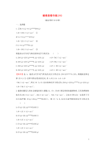 2020高考化学考前疑难易错专练六含解析