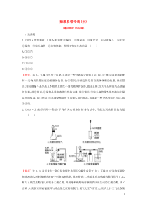 2020高考化学考前疑难易错专练十含解析