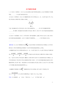 2021版高考化学一轮复习2分子结构与性质强化训练2含解析新人教版选修3