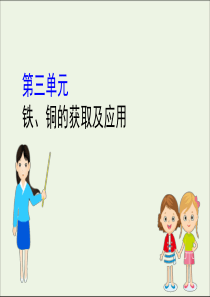 2021版高考化学一轮复习专题3金属及其化合物3铁铜的获取及应用课件苏教版