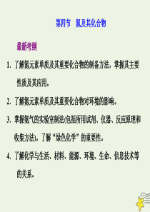 2021版高考化学一轮复习第六章非金属非金属及其化合物第四节氮及其化合物课件新人教版