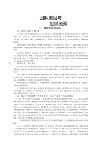 团队激励与组织凝聚[文章]