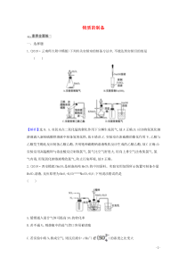 2021版高考化学一轮复习课时分层提升练三十二物质的制备含解析新人教版