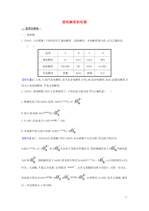 2021版高考化学一轮复习课时分层提升练二十四弱电解质的电离含解析新人教版