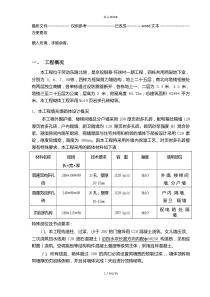 砖砌体工程施工方案(优选.)