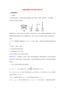 2021版高考化学一轮复习课时分层提升练二物质的量在化学实验中的应用含解析新人教版