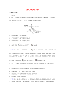 2021版高考化学一轮复习课时分层提升练十三氮及其重要化合物含解析新人教版