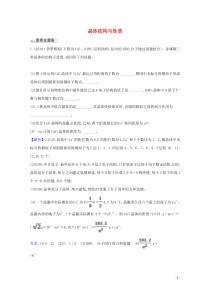 2021版高考化学一轮复习课时分层提升练四十一晶体结构与性质含解析新人教版