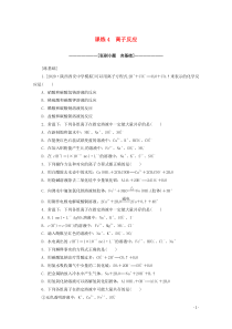 2021高考化学一轮复习课练4离子反应含解析