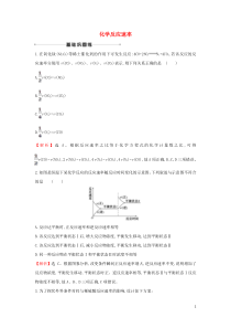 2021版高考化学一轮复习课时提升作业十九化学反应速率含解析苏教版