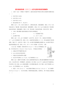 2021版高考化学一轮复习课时跟踪检测三十二水的电离和溶液的酸碱性含解析新人教版