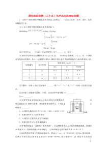 2021版高考化学一轮复习课时跟踪检测三十五化学反应原理综合题含解析新人教版