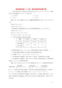 2021版高考化学一轮复习课时跟踪检测三十四难溶电解质的溶解平衡含解析新人教版