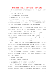 2021版高考化学一轮复习课时跟踪检测二十九化学平衡状态化学平衡移动含解析新人教版