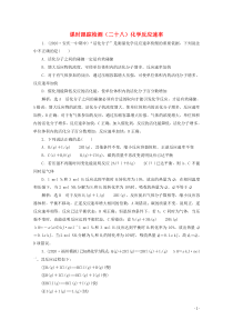 2021版高考化学一轮复习课时跟踪检测二十八化学反应速率含解析新人教版