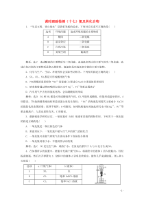 2021版高考化学一轮复习课时跟踪检测十七氮及其化合物含解析新人教版