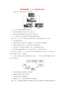 2021版高考化学一轮复习课时跟踪检测十六硫及其化合物含解析新人教版